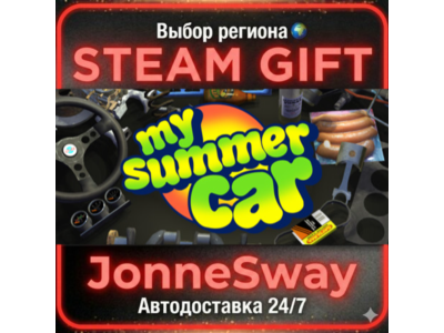 My Summer Car РУ/КЗ/УК/РБ/ТР/АР/КНР