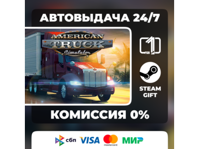 American Truck Simulator STEAM GIFT РОССИЯ АВТОВЫДАЧА
