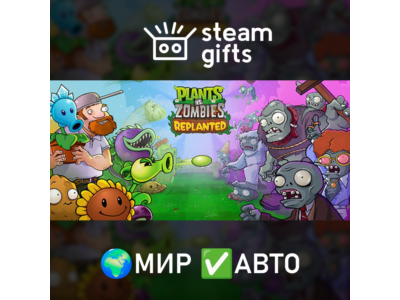 Plants vs. Zombies: Replanted МИР АВТО