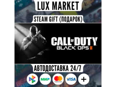 Call of Duty® - Black Ops II/МИР/АВТО