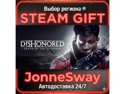 Dishonored: Death of the Outsider РУ/КЗ/УК/РБ/ТР/АР/КНР