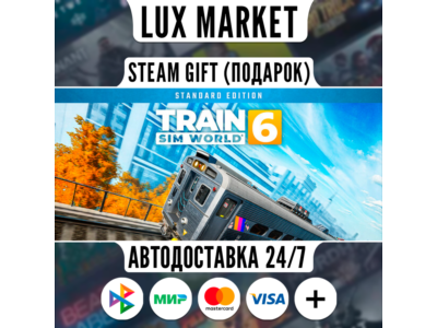 Train Sim World® 6: Standard Edition/МИР/АВТО