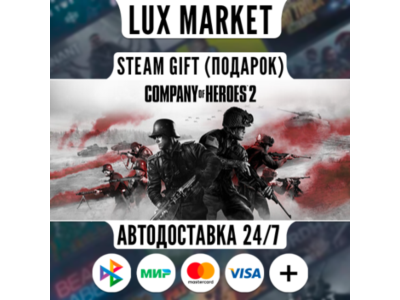 Company of Heroes 2 - Ardennes Assault/МИР/АВТО