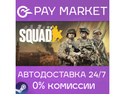 🔑Squad | Steam ключ Россия/СНГ+GLOBAL🌏