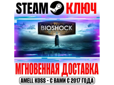 ⚫BioShock: The Collection (11 в 1) Steam Ключ РФ+Мир
