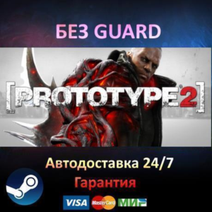 Prototype 2 + 1 - Steam БЕЗ GUARD
