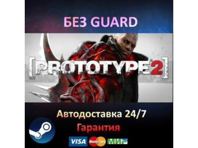 Prototype 2 + 1 - Steam БЕЗ GUARD