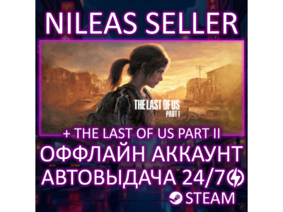 The Last of Us Part I Digital Deluxe + Part II Remastered | 2 части | Steam | Оффлайн