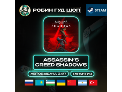 ASSASSIN'S CREED SHADOWS STEAM GIFT GLOBAL АВТО 24/7