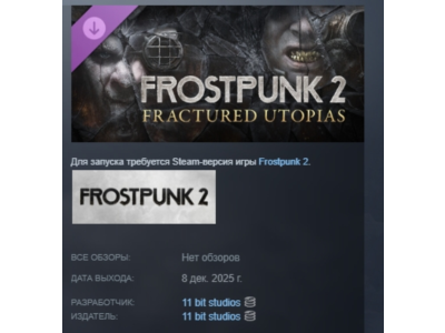 Frostpunk 2 Fractured Utopias АВТОДОСТАВКА STEAM РОССИЯ