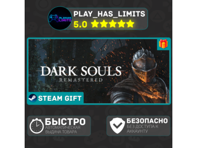 🎁DARK SOULS: REMASTERED *RU/BY/UA/KZ/СНГ Steam Auto