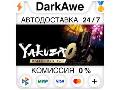 Yakuza 0 Director's Cut - Upgrade STEAM•RU ⚡️АВТО 💳0%