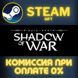 Middle-earth: Shadow of War СТИМ ПК ГИФТ АВТОДОСТАВКА ПОДАРОК STEAM GIFT