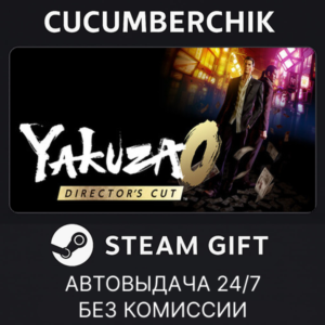 Yakuza 0 Director's Cut - Upgrade✅STEAM GIFT AUTO✅RU+World