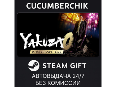 Yakuza 0 Director's Cut - Upgrade✅STEAM GIFT AUTO✅RU+МИР