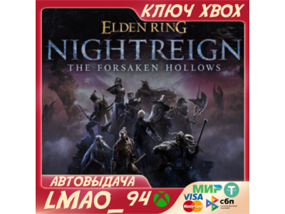 ELDEN RING NIGHTREIGN The Forsaken Hollows XBOX КЛЮЧ