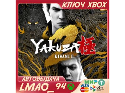 Yakuza Kiwami 2 2025 XBOX ONE|SERIES XS  KEY