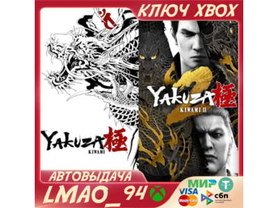 Yakuza Kiwami & Yakuza Kiwami 2 XBOX ONE
