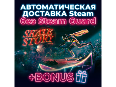 Skate Story • STEAM • БЕЗ GUARD