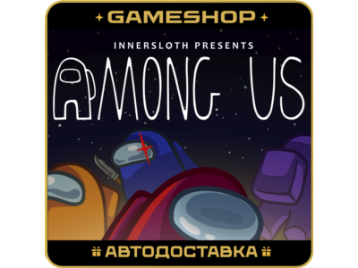 Among Us RU-KZ-UA-CIS AUTODELIVERY 24/7