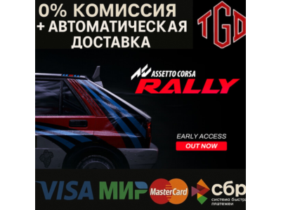 🔥 Assetto Corsa Rally | Steam RU+UA+KZ+CN+AR+TR+