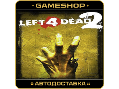 Left 4 Dead 2 RU-KZ-UA-СНГ АВТОДОСТАВКА 24/7