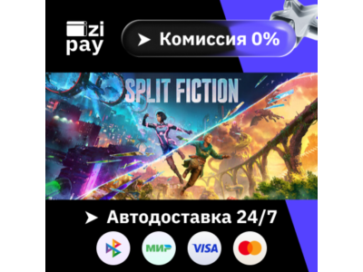 Split Fiction гифт авто РФ+МИР