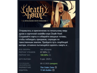 Death Howl АВТОДОСТАВКА STEAM РОССИЯ