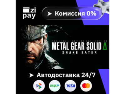 METAL GEAR SOLID Δ: SNAKE EATER гифт авто МИР кроме РФ+