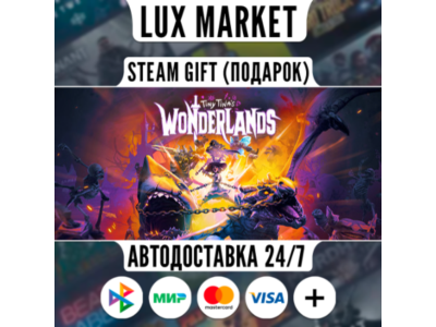 Tiny Tina's Wonderlands/МИР/АВТО