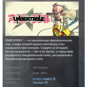 UNBEATABLE АВТОДОСТАВКА STEAM РОССИЯ