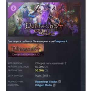 Dungeons 4 - Double Trouble АВТОДОСТАВКА STEAM РОССИЯ