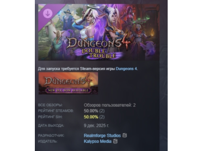 Dungeons 4 - Double Trouble АВТОДОСТАВКА STEAM РОССИЯ
