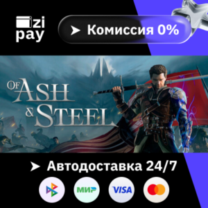 Of Ash and Steel gift auto RU+world