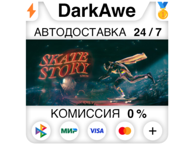 Skate Story STEAM•RU ⚡️AUTODELIVERY 💳0%