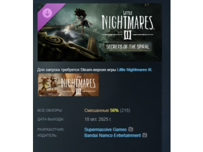 Little Nightmares III - Secrets of the Spiral STEAM RU