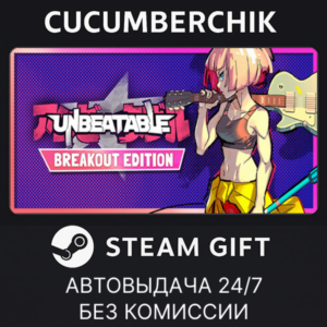 UNBEATABLE - Breakout Edition✅STEAM GIFT AUTO✅RU+МИР