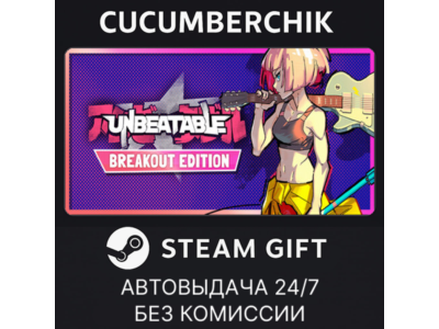 UNBEATABLE - Breakout Edition✅STEAM GIFT AUTO✅RU+МИР