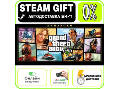 Grand Theft Auto V Enhanced | МИР · AUTO 24/7