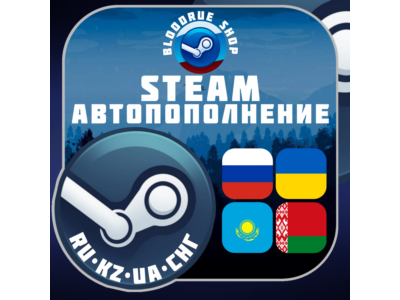 ПОПОЛНИТЬ STEAM РФ-КЗ-UA-СНГ | НИЗКИЙ % | АВТО