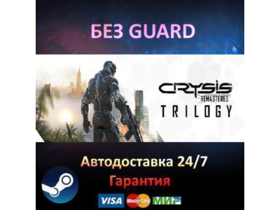Crysis Remastered Trilogy - Steam БЕЗ GUARD