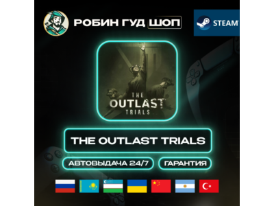 THE OUTLAST TRIALS STEAM GIFT GLOBAL АВТО 24/7
