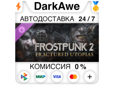 Frostpunk 2: Fractured Utopias DLC STEAM•RU ⚡️АВТО 💳0%