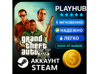 OFFLINE STEAM АККАУНТ GTA 5 | ПОЛНАЯ ВЕРСИЯ |
