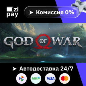 God of War гифт авто РФ+МИР