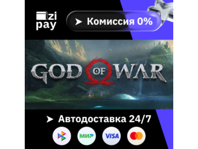 God of War gift auto RU+world