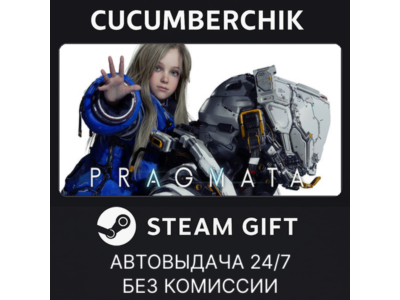 PRAGMATA Deluxe Edition✅STEAM GIFT AUTO✅RU+МИР