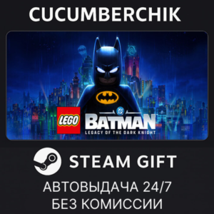LEGO® Batman™: Legacy of the Dark Knight✅STEAM GIFT AUTO✅UA+МИР