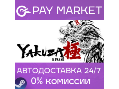 ⚡️Steam gift RU- Yakuza Kiwami - Upgrade | AUTODELIVERY