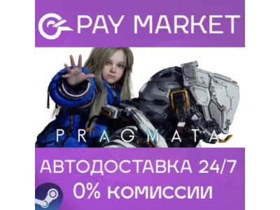 ⚡PRAGMATA Deluxe Edition | АВТОДОСТАВКА [RU Steam Gift]